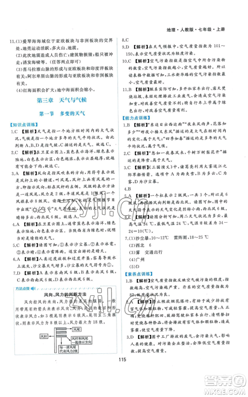 黄山书社2022新编基础训练七年级上册地理人教版参考答案