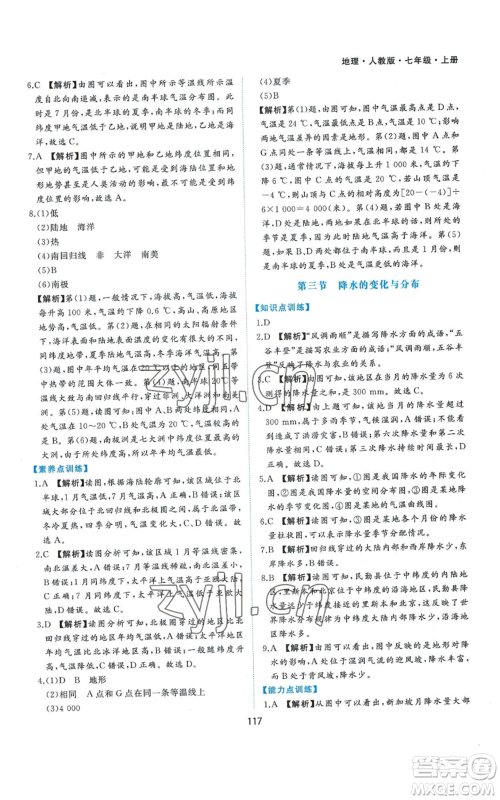 黄山书社2022新编基础训练七年级上册地理人教版参考答案