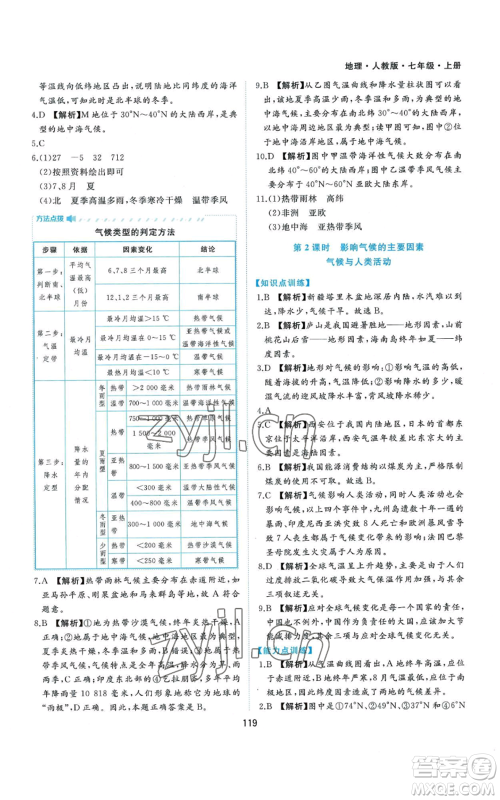 黄山书社2022新编基础训练七年级上册地理人教版参考答案 黄山书社2022新编基础训练七年级上册地理人教版参考答案