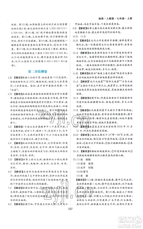 黄山书社2022新编基础训练七年级上册地理人教版参考答案 黄山书社2022新编基础训练七年级上册地理人教版参考答案