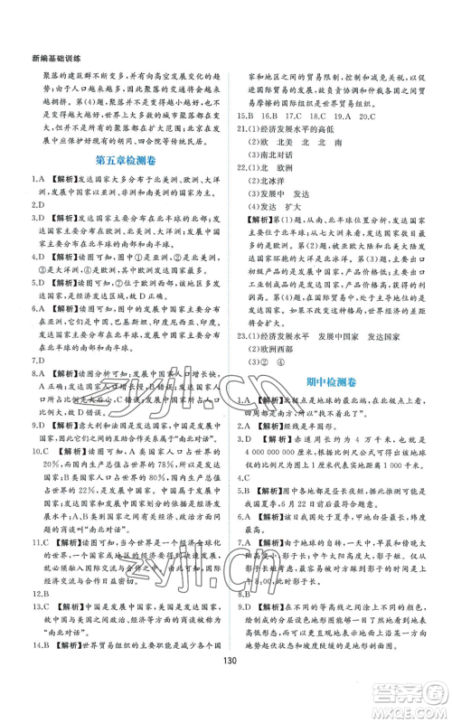 黄山书社2022新编基础训练七年级上册地理人教版参考答案 黄山书社2022新编基础训练七年级上册地理人教版参考答案