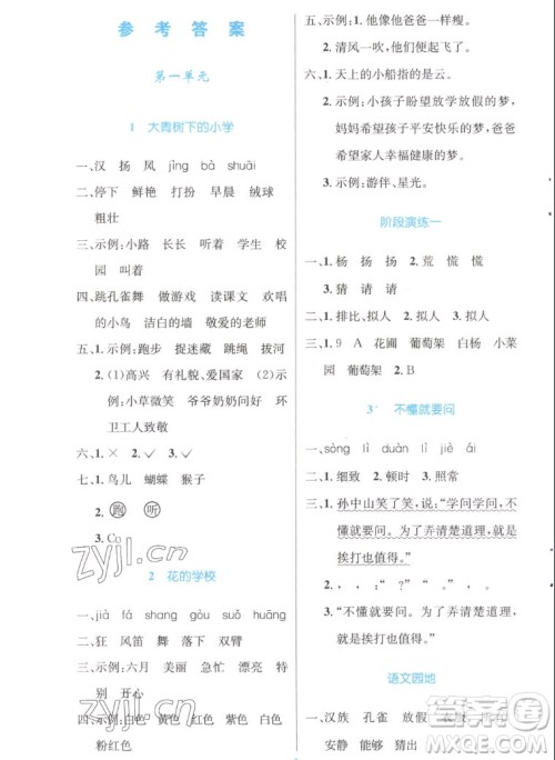 人民教育出版社2022秋小学同步测控优化设计语文三年级上册增强版答案 人民教育出版社2022秋小学同步测控优化设计语文三年级上册增强版答案