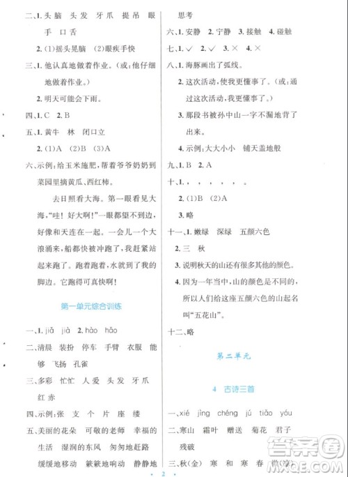 人民教育出版社2022秋小学同步测控优化设计语文三年级上册增强版答案