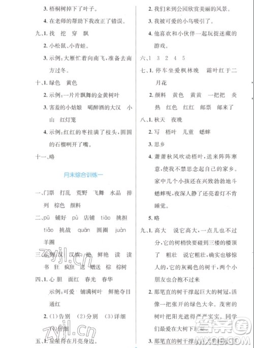 人民教育出版社2022秋小学同步测控优化设计语文三年级上册增强版答案 人民教育出版社2022秋小学同步测控优化设计语文三年级上册增强版答案
