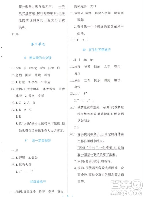 人民教育出版社2022秋小学同步测控优化设计语文三年级上册增强版答案 人民教育出版社2022秋小学同步测控优化设计语文三年级上册增强版答案