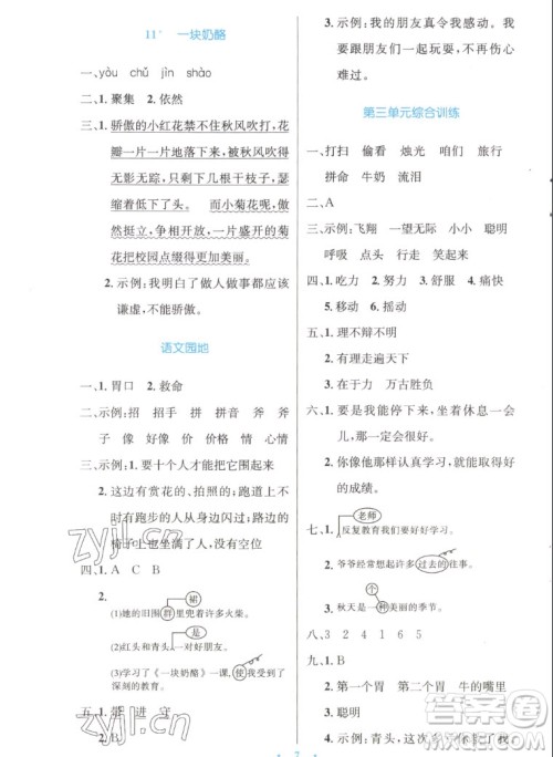 人民教育出版社2022秋小学同步测控优化设计语文三年级上册增强版答案 人民教育出版社2022秋小学同步测控优化设计语文三年级上册增强版答案