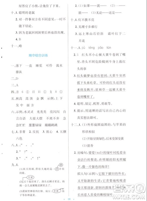 人民教育出版社2022秋小学同步测控优化设计语文三年级上册增强版答案