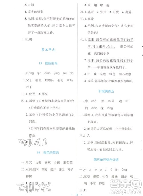 人民教育出版社2022秋小学同步测控优化设计语文三年级上册增强版答案 人民教育出版社2022秋小学同步测控优化设计语文三年级上册增强版答案