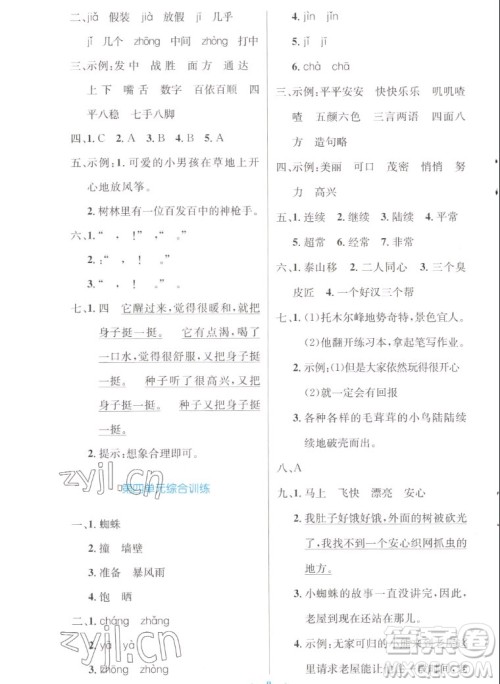 人民教育出版社2022秋小学同步测控优化设计语文三年级上册增强版答案 人民教育出版社2022秋小学同步测控优化设计语文三年级上册增强版答案