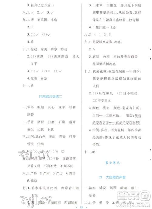 人民教育出版社2022秋小学同步测控优化设计语文三年级上册增强版答案 人民教育出版社2022秋小学同步测控优化设计语文三年级上册增强版答案