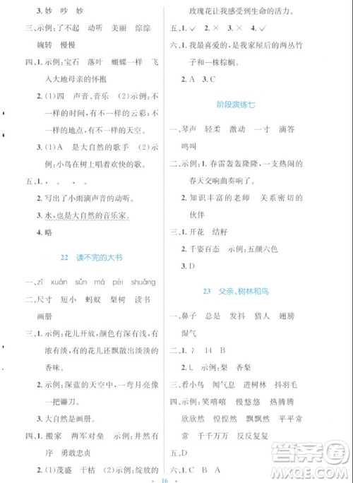 人民教育出版社2022秋小学同步测控优化设计语文三年级上册增强版答案 人民教育出版社2022秋小学同步测控优化设计语文三年级上册增强版答案