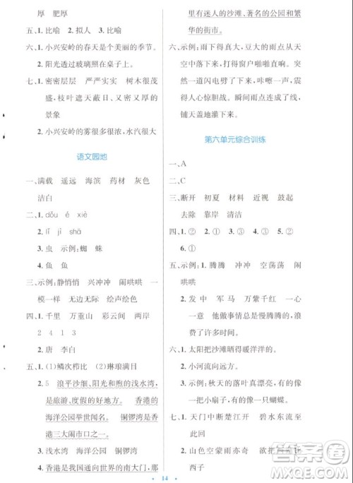 人民教育出版社2022秋小学同步测控优化设计语文三年级上册增强版答案 人民教育出版社2022秋小学同步测控优化设计语文三年级上册增强版答案