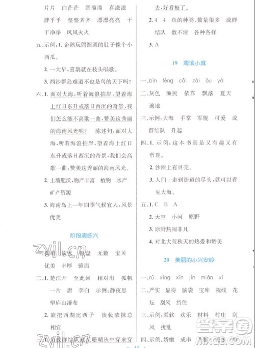 人民教育出版社2022秋小学同步测控优化设计语文三年级上册增强版答案 人民教育出版社2022秋小学同步测控优化设计语文三年级上册增强版答案