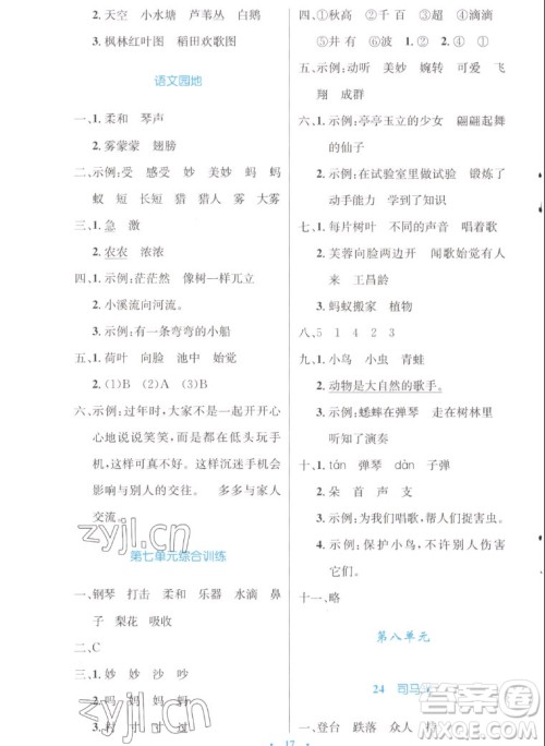 人民教育出版社2022秋小学同步测控优化设计语文三年级上册增强版答案 人民教育出版社2022秋小学同步测控优化设计语文三年级上册增强版答案