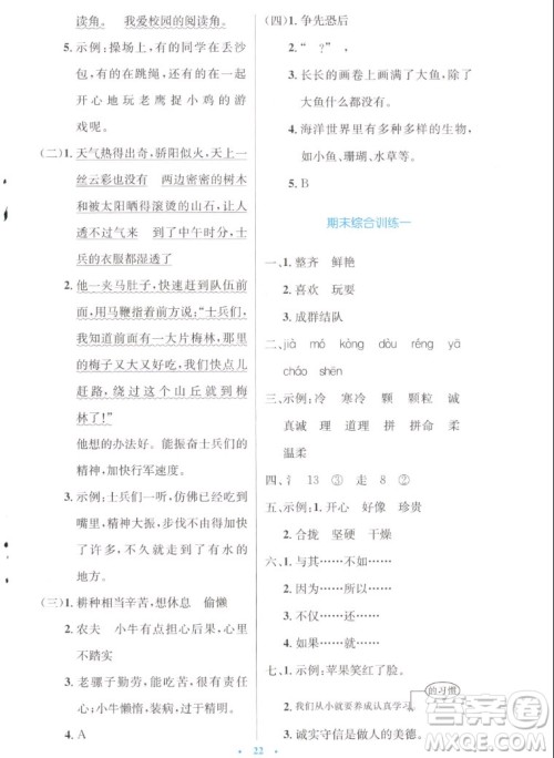 人民教育出版社2022秋小学同步测控优化设计语文三年级上册增强版答案 人民教育出版社2022秋小学同步测控优化设计语文三年级上册增强版答案