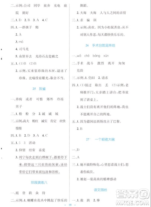 人民教育出版社2022秋小学同步测控优化设计语文三年级上册增强版答案