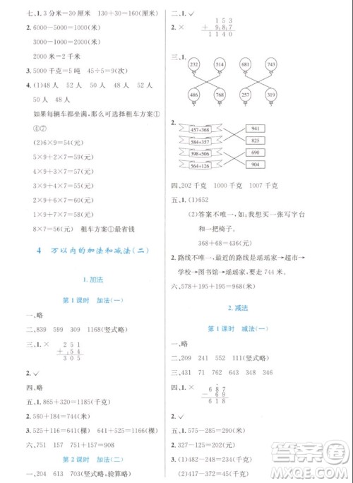 人民教育出版社2022秋小学同步测控优化设计数学三年级上册增强版答案 人民教育出版社2022秋小学同步测控优化设计数学三年级上册增强版答案
