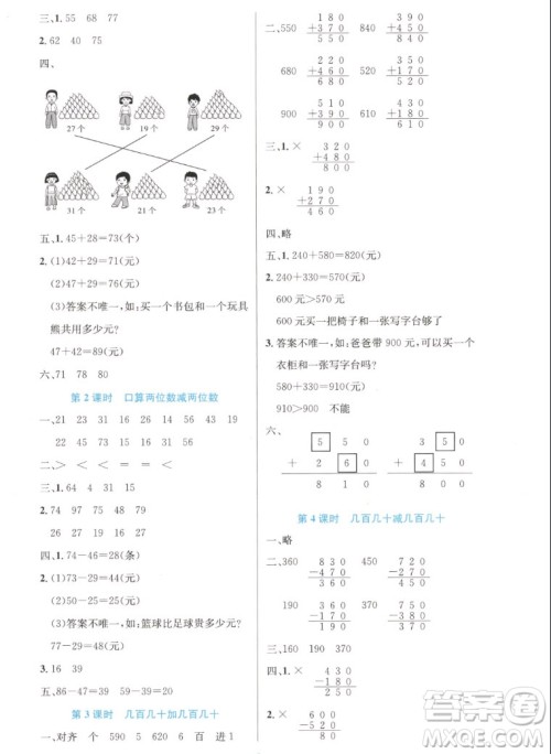 人民教育出版社2022秋小学同步测控优化设计数学三年级上册增强版答案 人民教育出版社2022秋小学同步测控优化设计数学三年级上册增强版答案