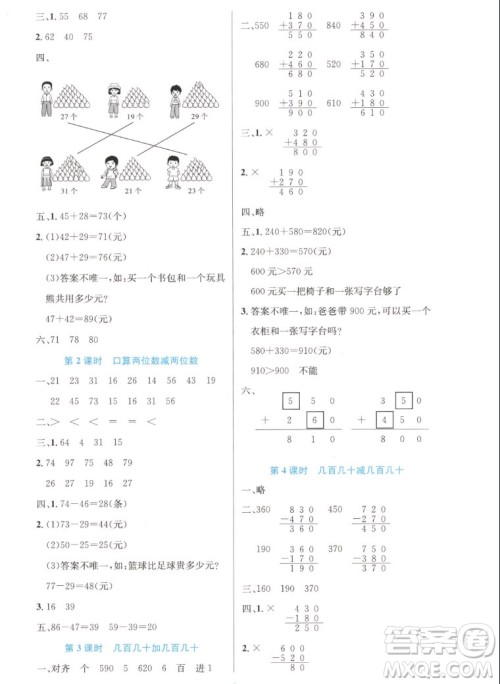 人民教育出版社2022秋小学同步测控优化设计数学三年级上册增强版答案