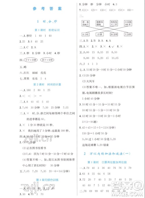 人民教育出版社2022秋小学同步测控优化设计数学三年级上册增强版答案 人民教育出版社2022秋小学同步测控优化设计数学三年级上册增强版答案