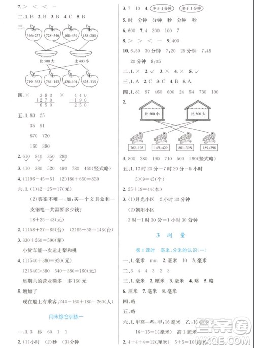 人民教育出版社2022秋小学同步测控优化设计数学三年级上册增强版答案 人民教育出版社2022秋小学同步测控优化设计数学三年级上册增强版答案
