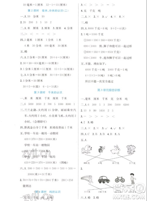 人民教育出版社2022秋小学同步测控优化设计数学三年级上册增强版答案 人民教育出版社2022秋小学同步测控优化设计数学三年级上册增强版答案