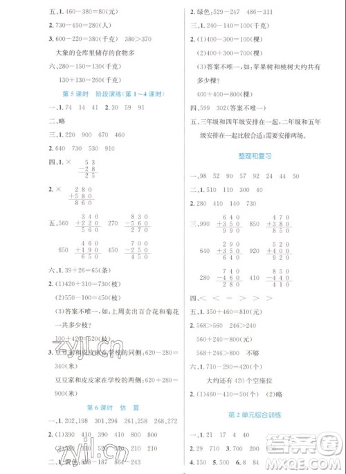 人民教育出版社2022秋小学同步测控优化设计数学三年级上册增强版答案 人民教育出版社2022秋小学同步测控优化设计数学三年级上册增强版答案
