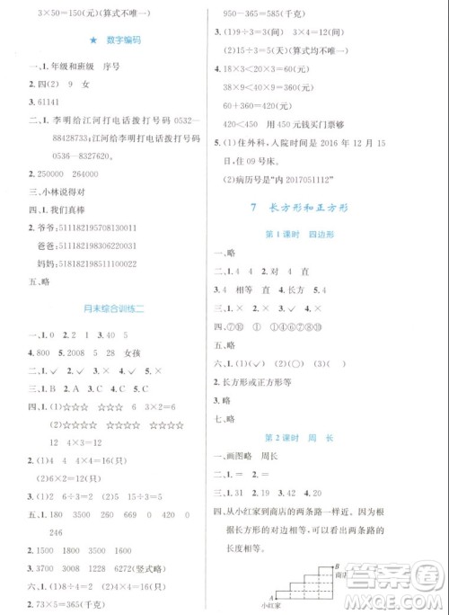 人民教育出版社2022秋小学同步测控优化设计数学三年级上册增强版答案 人民教育出版社2022秋小学同步测控优化设计数学三年级上册增强版答案