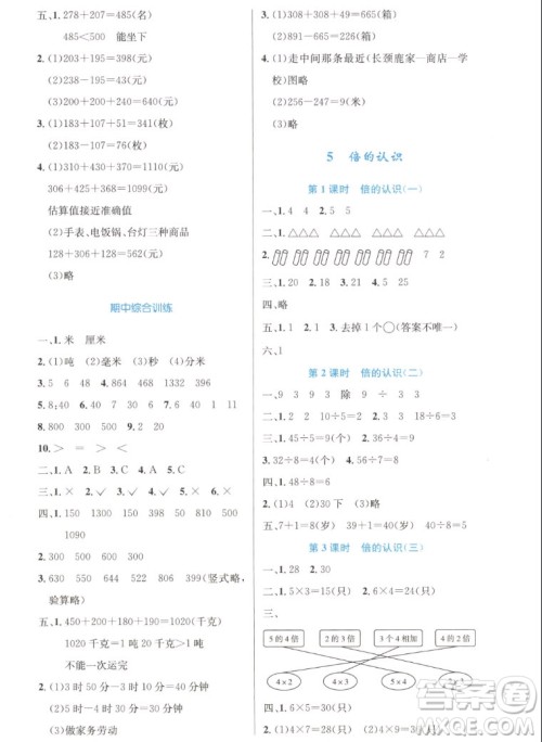 人民教育出版社2022秋小学同步测控优化设计数学三年级上册增强版答案 人民教育出版社2022秋小学同步测控优化设计数学三年级上册增强版答案