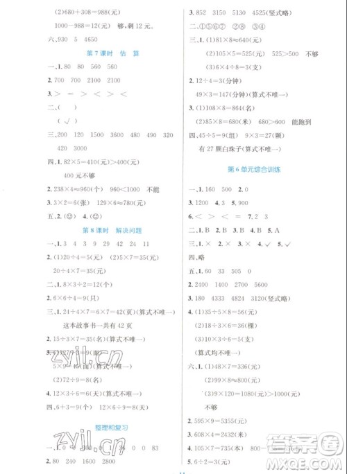 人民教育出版社2022秋小学同步测控优化设计数学三年级上册增强版答案 人民教育出版社2022秋小学同步测控优化设计数学三年级上册增强版答案