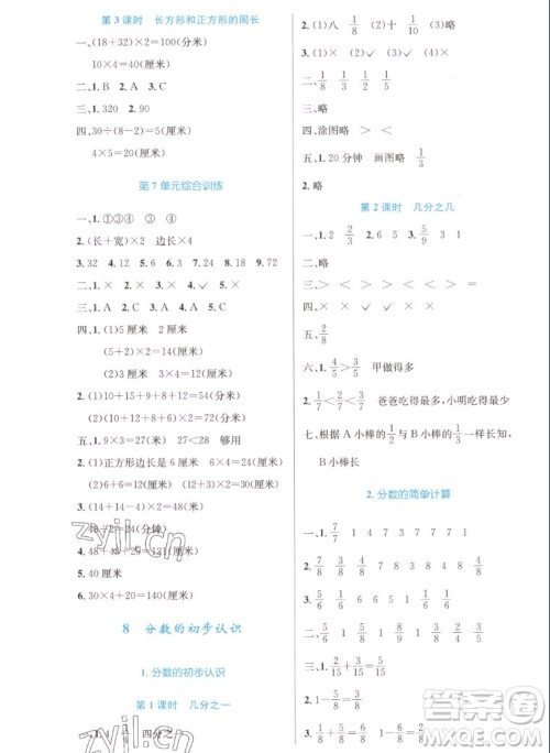 人民教育出版社2022秋小学同步测控优化设计数学三年级上册增强版答案 人民教育出版社2022秋小学同步测控优化设计数学三年级上册增强版答案