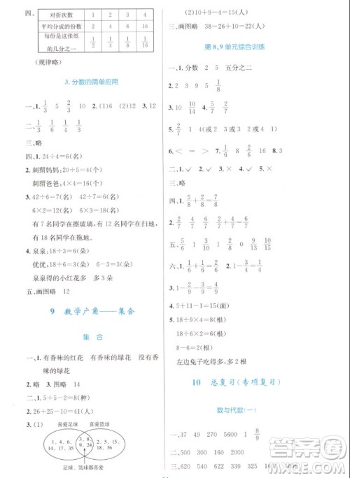 人民教育出版社2022秋小学同步测控优化设计数学三年级上册增强版答案 人民教育出版社2022秋小学同步测控优化设计数学三年级上册增强版答案