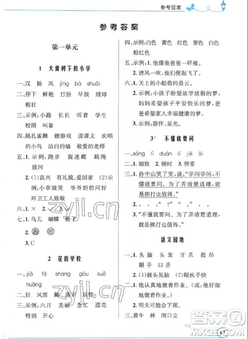 人民教育出版社2022秋小学同步测控优化设计语文三年级上册福建专版答案 人民教育出版社2022秋小学同步测控优化设计语文三年级上册福建专版答案