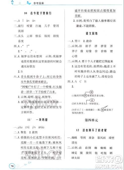 人民教育出版社2022秋小学同步测控优化设计语文三年级上册福建专版答案 人民教育出版社2022秋小学同步测控优化设计语文三年级上册福建专版答案