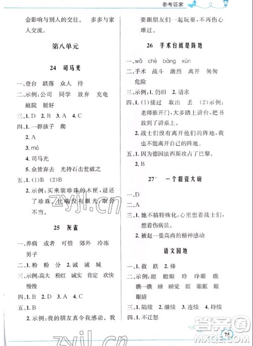 人民教育出版社2022秋小学同步测控优化设计语文三年级上册福建专版答案