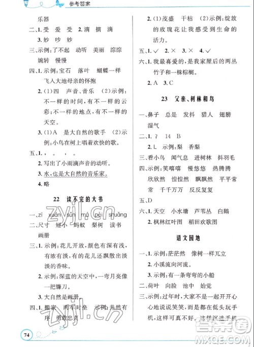 人民教育出版社2022秋小学同步测控优化设计语文三年级上册福建专版答案