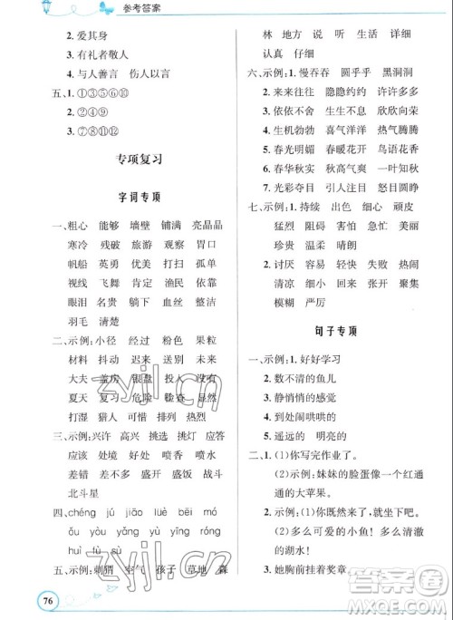 人民教育出版社2022秋小学同步测控优化设计语文三年级上册福建专版答案 人民教育出版社2022秋小学同步测控优化设计语文三年级上册福建专版答案