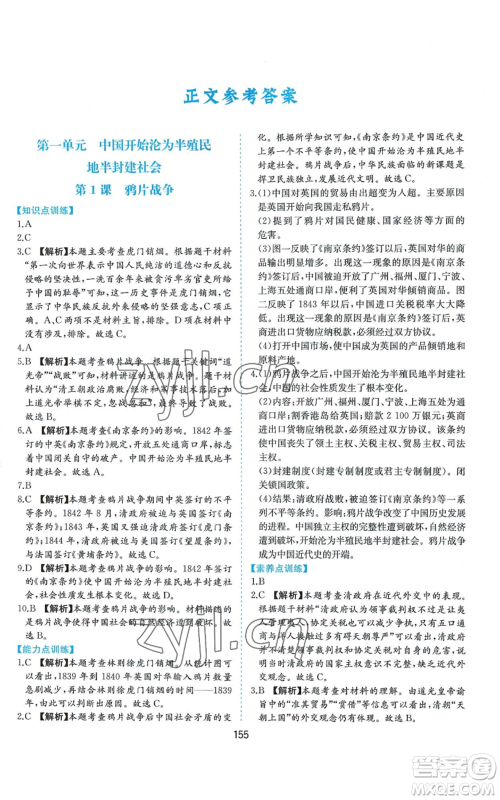 黄山书社2022新编基础训练八年级上册中国历史人教版参考答案 黄山书社2022新编基础训练八年级上册中国历史人教版参考答案