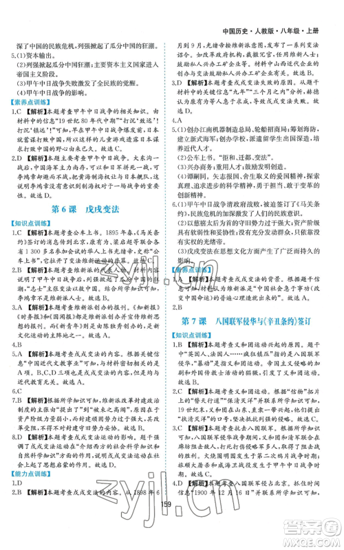 黄山书社2022新编基础训练八年级上册中国历史人教版参考答案