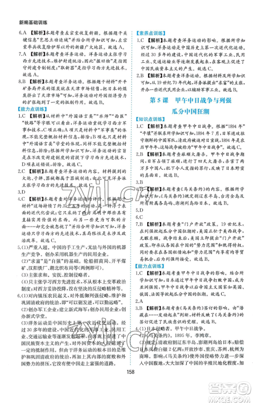 黄山书社2022新编基础训练八年级上册中国历史人教版参考答案 黄山书社2022新编基础训练八年级上册中国历史人教版参考答案