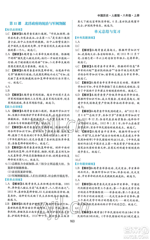 黄山书社2022新编基础训练八年级上册中国历史人教版参考答案 黄山书社2022新编基础训练八年级上册中国历史人教版参考答案