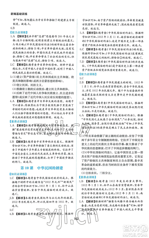 黄山书社2022新编基础训练八年级上册中国历史人教版参考答案 黄山书社2022新编基础训练八年级上册中国历史人教版参考答案