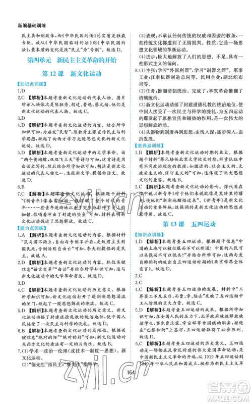 黄山书社2022新编基础训练八年级上册中国历史人教版参考答案 黄山书社2022新编基础训练八年级上册中国历史人教版参考答案