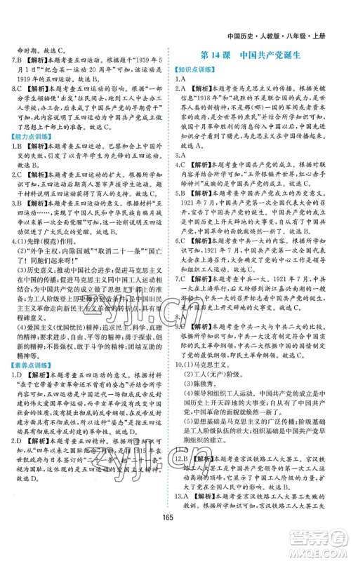 黄山书社2022新编基础训练八年级上册中国历史人教版参考答案 黄山书社2022新编基础训练八年级上册中国历史人教版参考答案