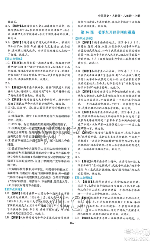 黄山书社2022新编基础训练八年级上册中国历史人教版参考答案 黄山书社2022新编基础训练八年级上册中国历史人教版参考答案