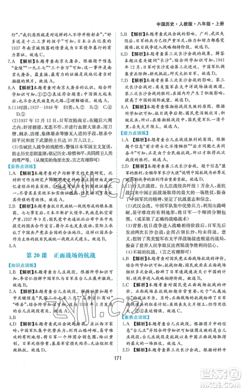 黄山书社2022新编基础训练八年级上册中国历史人教版参考答案 黄山书社2022新编基础训练八年级上册中国历史人教版参考答案