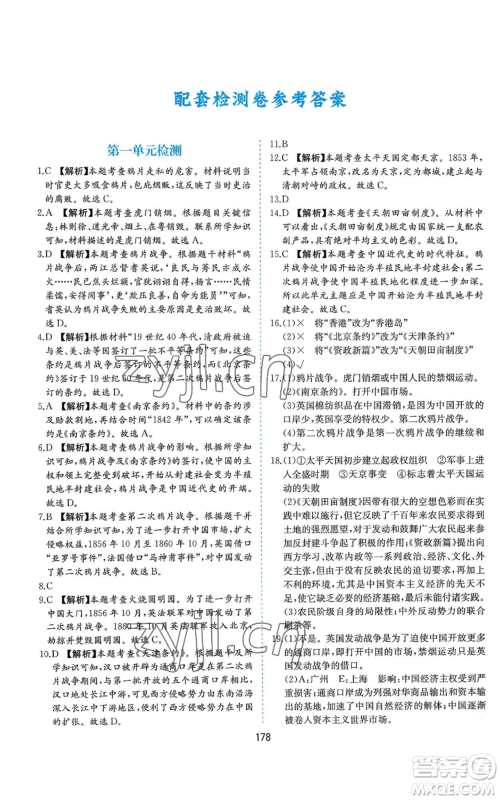 黄山书社2022新编基础训练八年级上册中国历史人教版参考答案