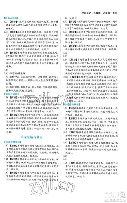 黄山书社2022新编基础训练八年级上册中国历史人教版参考答案 黄山书社2022新编基础训练八年级上册中国历史人教版参考答案