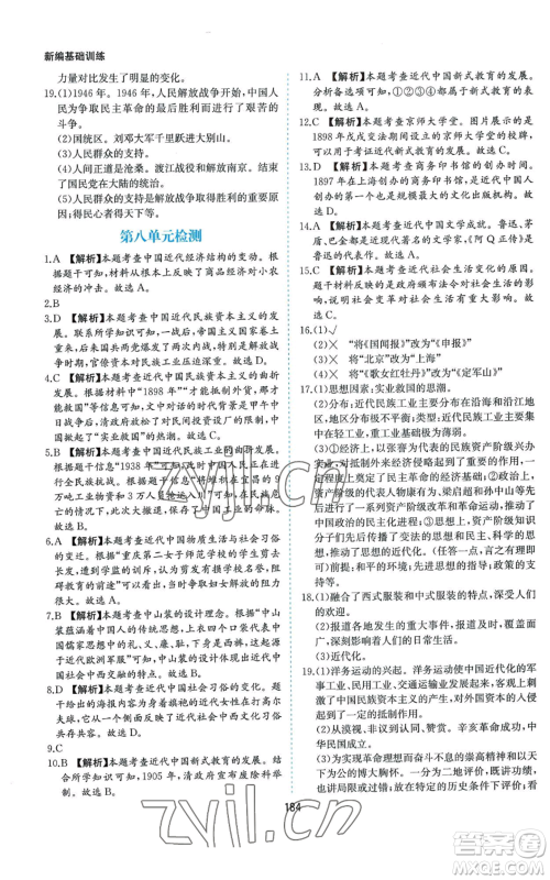 黄山书社2022新编基础训练八年级上册中国历史人教版参考答案 黄山书社2022新编基础训练八年级上册中国历史人教版参考答案