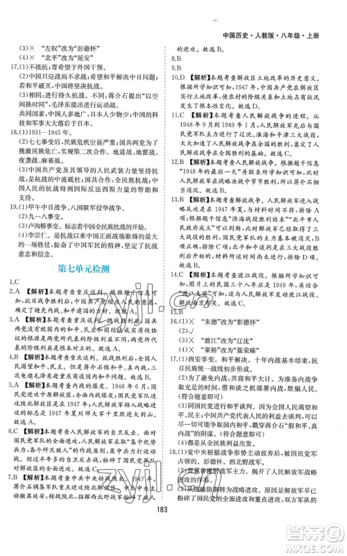 黄山书社2022新编基础训练八年级上册中国历史人教版参考答案 黄山书社2022新编基础训练八年级上册中国历史人教版参考答案